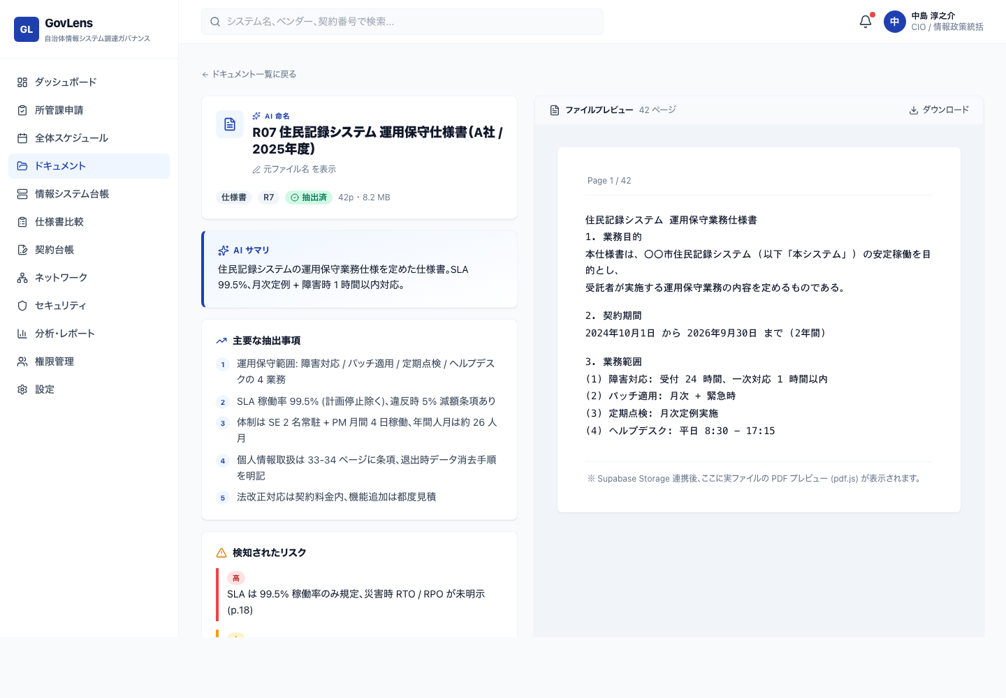 書類詳細 (スプリットビュー)